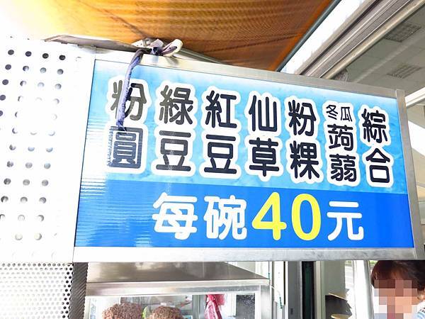 【桃園美食】嘉義粉條冰-1碗40元清涼消暑的粉條冰