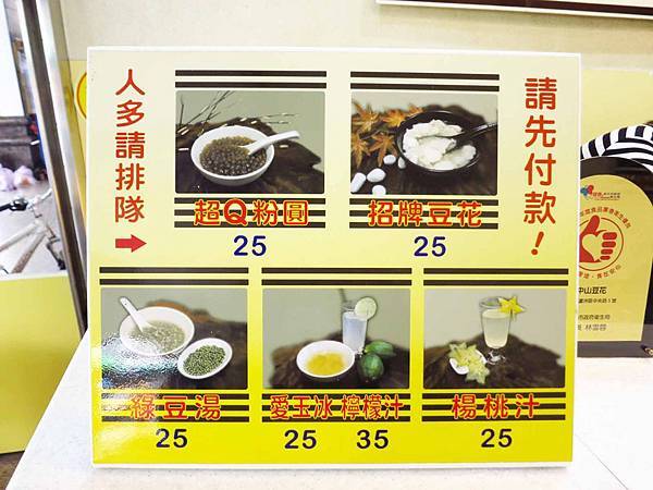 【蘆洲豆花店】中山豆花-1碗25元消暑粉圓豆花 【蘆洲豆花店】中山豆花-1碗25元消暑粉圓豆花