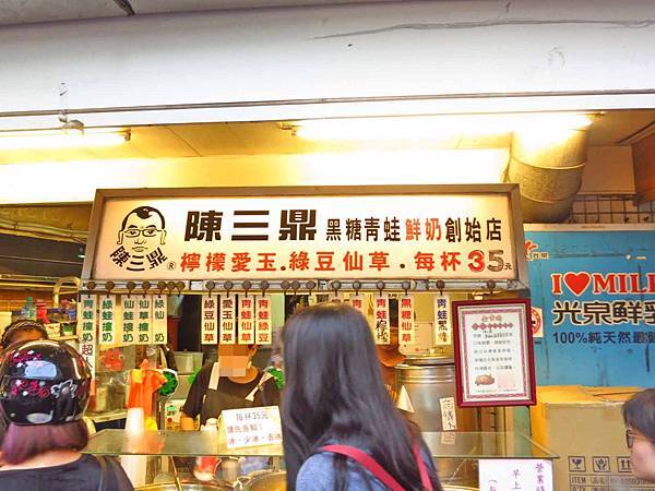 【台北美食】陳三鼎黑糖青蛙鮮奶創始店-公館夜市必喝必吃美食