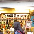 【台北美食】陳三鼎黑糖青蛙鮮奶創始店-公館夜市必喝必吃美食