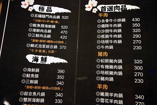 【新莊餐廳】郁之町日式鍋物-雞豬牛羊一次通吃