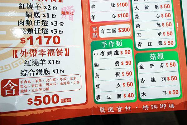 【三重餐廳】山羊城全羊館羊肉爐-冬天進補聚餐好選擇