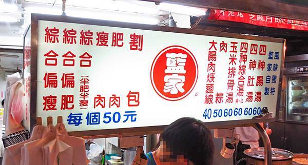 【台北美食】藍家割包-公館夜市人氣美食 【台北美食】藍家割包-公館夜市人氣美食