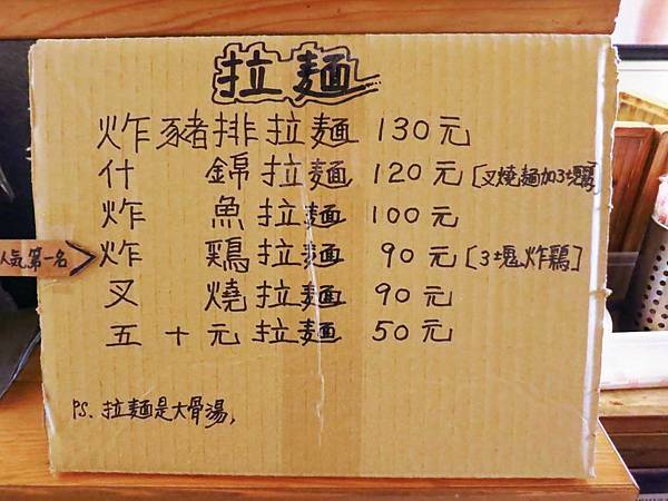 【桃園美食】南崁50元幸福拉麵-50元就能吃到日式拉麵