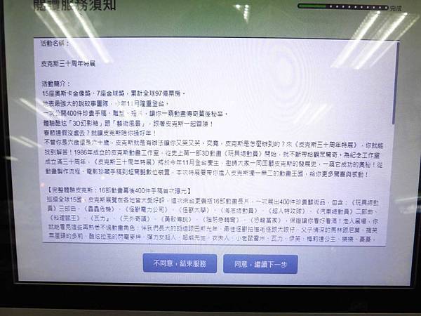 【台北展覽】皮克斯30周年特展-國立歷史博物館展出