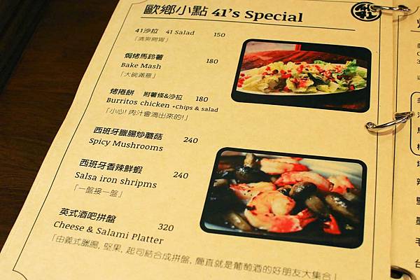 【永和餐廳】The 41 Bistro-肆拾壹號英式小酒館料理餐廳 【永和餐廳】The 41 Bistro-肆拾壹號英式小酒館料理餐廳