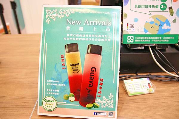 【永和美食】Guava juice芭樂芭-超人氣天然水果果汁