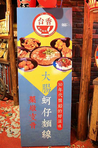 【台北美食】台香麻辣麵線-來自南部的甜味美食小吃