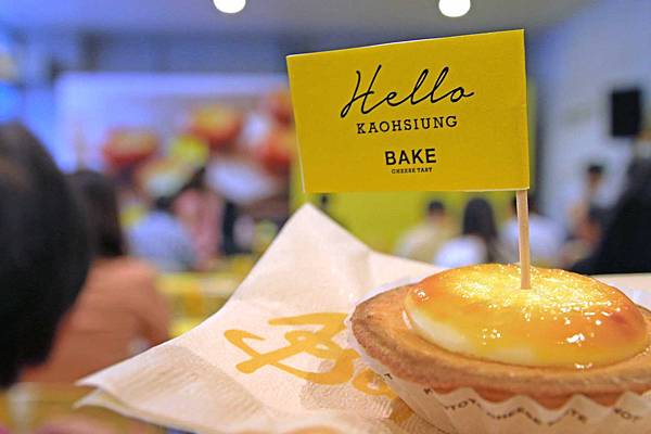 【高雄甜品店】BAKE CHEESE TART-每2秒賣出一個的半熟起司塔