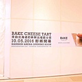 【高雄甜品店】BAKE CHEESE TART-每2秒賣出一個的半熟起司塔