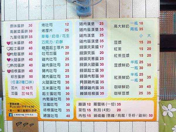 【高雄美食】王媽媽早餐店-硬是要二倍份量的手工蛋餅