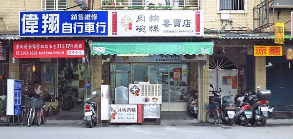 【新莊】米工坊肉粽碗粿專賣店-滿滿餡料的古早美味
