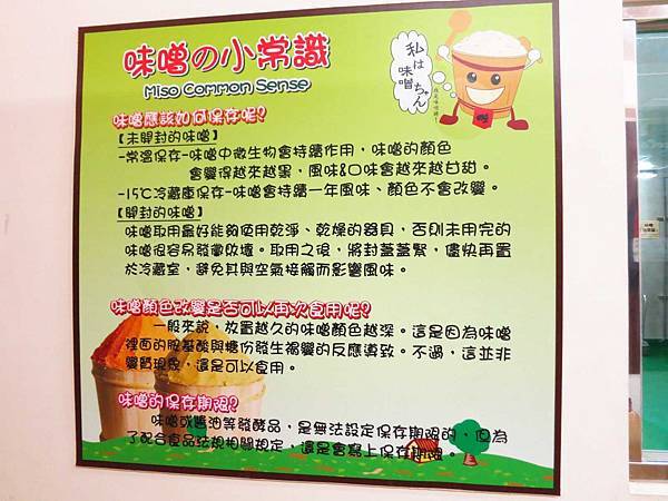 【台中旅遊】台灣味噌釀造文化館-親手DIY味噌觀光工廠