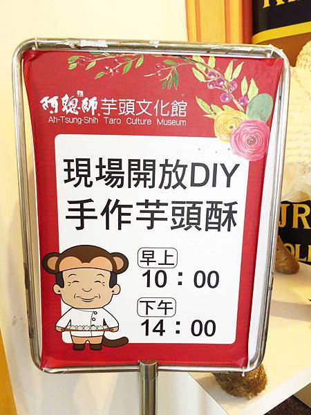 【台中旅遊】阿聰師芋頭文化館-芋頭酥DIY觀光工廠