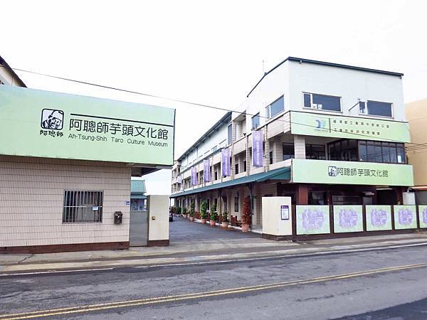 【台中旅遊】阿聰師芋頭文化館-芋頭酥DIY觀光工廠