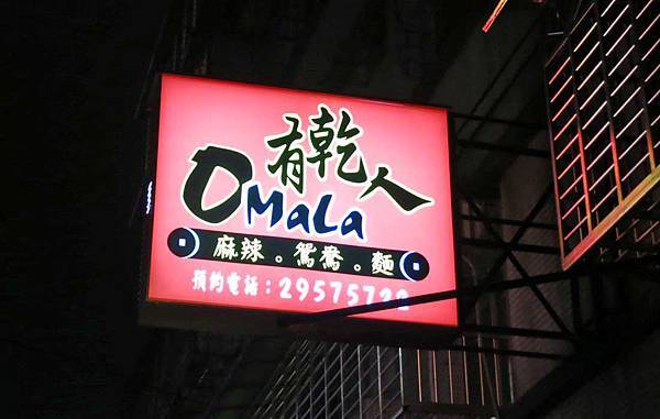 【板橋】有乾人鴛鴦麻辣火鍋-巷弄隱藏版的食材大份量麻辣火鍋