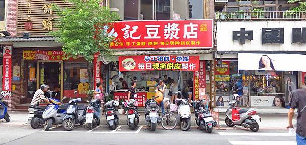 【蘆洲】弘記豆漿店-每天現桿現烤的燒餅 【蘆洲】弘記豆漿店-每天現桿現烤的燒餅