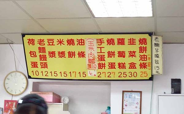 【蘆洲】弘記豆漿店-每天現桿現烤的燒餅