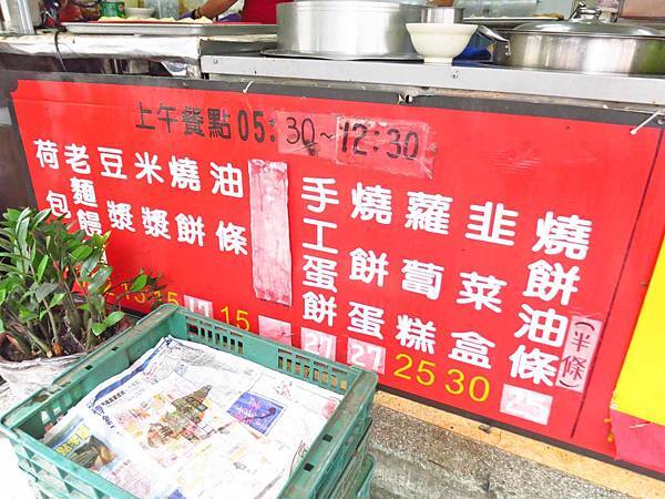 【蘆洲】弘記豆漿店-每天現桿現烤的燒餅 【蘆洲】弘記豆漿店-每天現桿現烤的燒餅