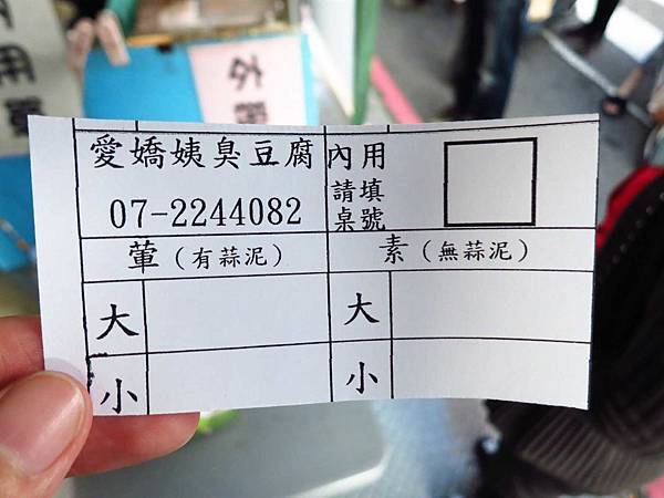 【高雄美食】愛嬌姨臭豆腐-賣不到四小時就賣光光的名店