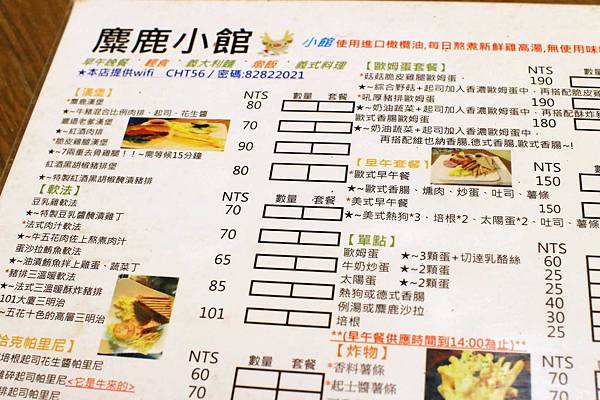 【蘆洲餐廳】麋鹿小館-獨特每日限定私房料理餐廳