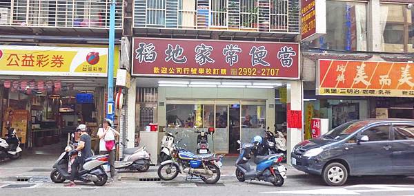 【新莊】稻地家常便當-70元就能吃到8兩重大雞腿便當