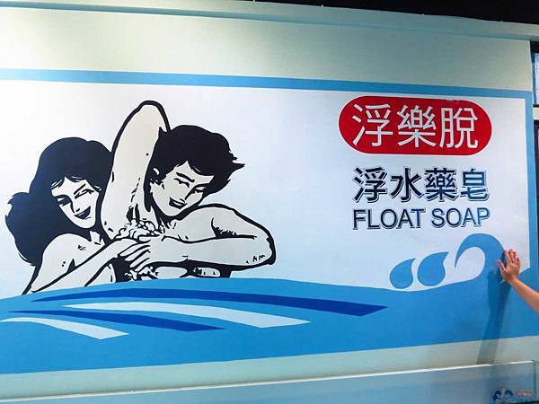 【台北旅遊】三峽茶山房手工肥皂觀光工廠-認識肥皂與DIY活動