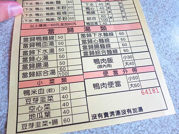 【高雄美食】鴨肉和-在地人喜愛的70年老店