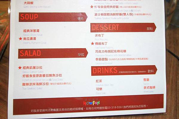 【桃園餐廳】Howfun好飯食堂-西班牙式的超大氣牛肉蓋飯