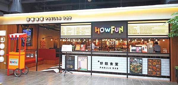 【桃園餐廳】Howfun好飯食堂-西班牙式的超大氣牛肉蓋飯