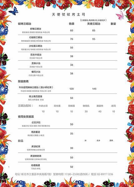 【三重美食】天使號碳烤土司-晚上限定美味的肉蛋吐司