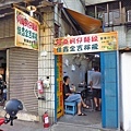 【台北美食】(黃)皇家現烤香腸+蚵仔麵線+佳鑫金桔檸檬