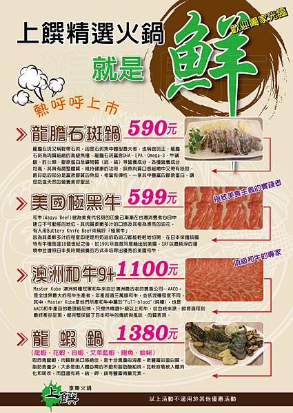 【泰山餐廳】上饌享樂火鍋-最高等級M9+和牛、龍蝦、巨大霸肉盤超大份量