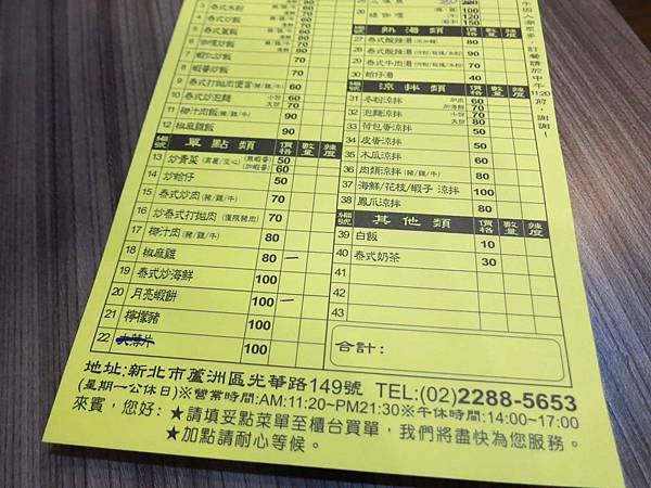 【蘆洲餐廳】泰坊泰式料理-每道50元起超便宜泰式料理