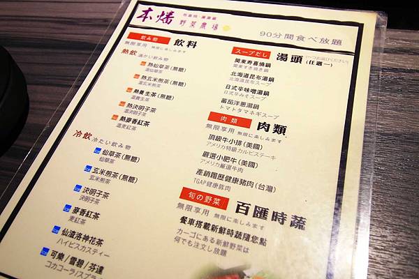 【台北餐廳】本燔野菜農場-近百樣食材359元壽喜燒吃到飽