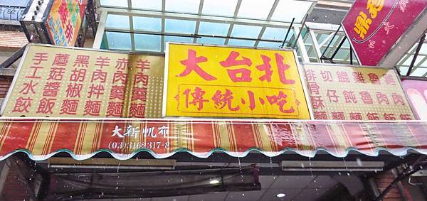 【桃園美食】大台北阿松的店-美味的雞魯飯一吃難忘