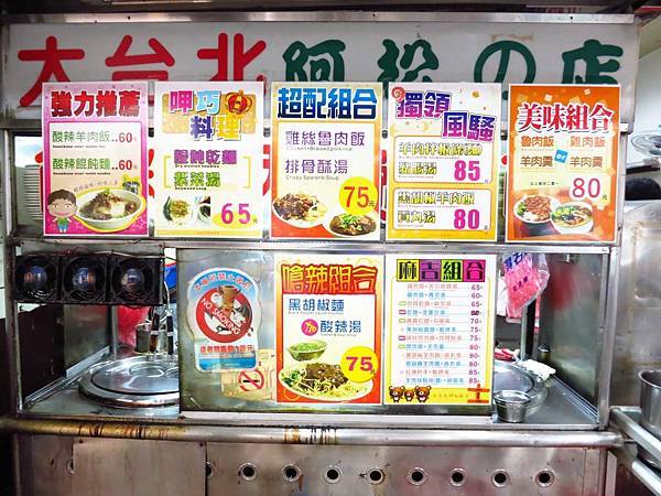 【桃園美食】大台北阿松的店-美味的雞魯飯一吃難忘