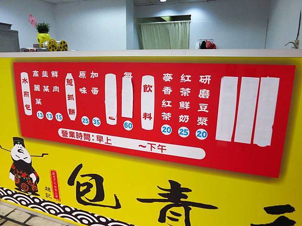 【新莊美食】包青天-爆漿水煎包