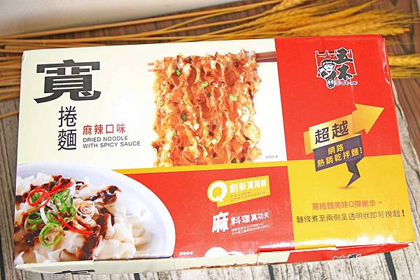 【簡單料理來下廚】五木麻辣寬捲麵-聖誕派對媽咪輕鬆好料理