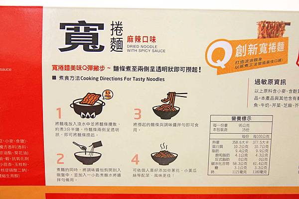 【簡單料理來下廚】五木麻辣寬捲麵-聖誕派對媽咪輕鬆好料理