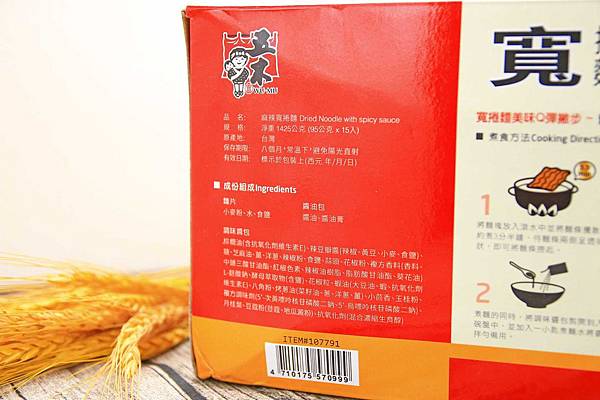 【簡單料理來下廚】五木麻辣寬捲麵-聖誕派對媽咪輕鬆好料理