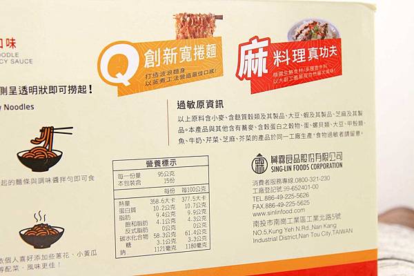 【簡單料理來下廚】五木麻辣寬捲麵-聖誕派對媽咪輕鬆好料理