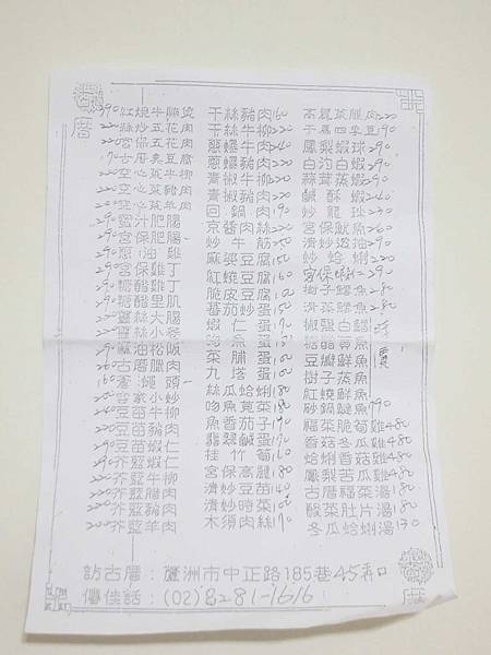 【蘆洲餐廳】古厝-巷弄裡的家常菜料理餐館