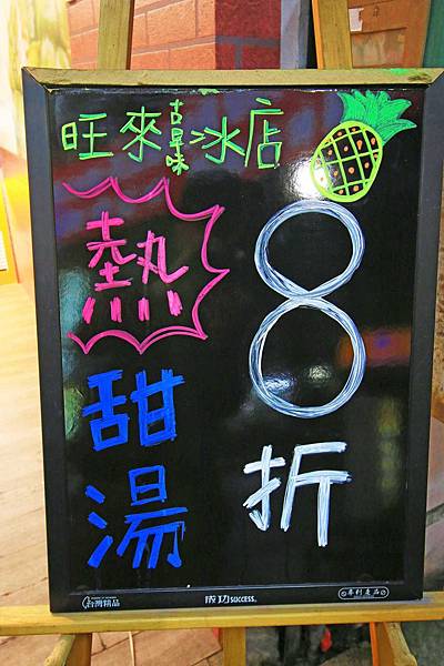 【蘆洲美食】古早味旺來冰店-1碗冰三種吃法的鳳梨冰