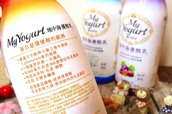 【優酪乳新選擇】My Yogurt地中海優酪乳-來自歐洲風味的優酪乳