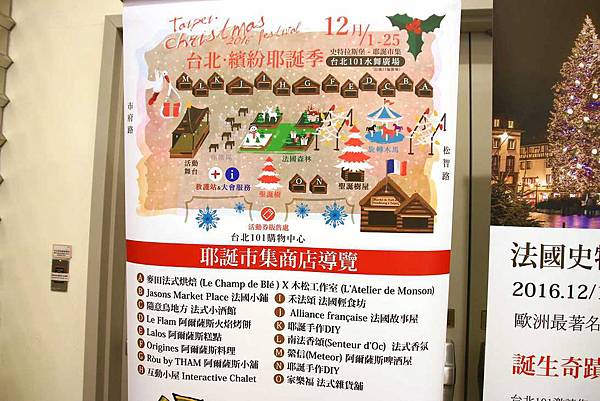 【台北旅遊】2016台北繽紛耶誕季-台北101耶誕市集