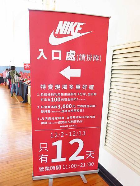 桃園龍潭-渴望會館nike特賣會