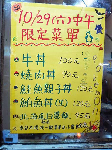 【台北美食】彦亭平價日式料理-便宜又大碗的日式丼飯 【台北美食】彦亭平價日式料理-便宜又大碗的日式丼飯