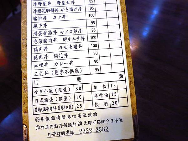 【台北美食】彦亭平價日式料理-便宜又大碗的日式丼飯 【台北美食】彦亭平價日式料理-便宜又大碗的日式丼飯