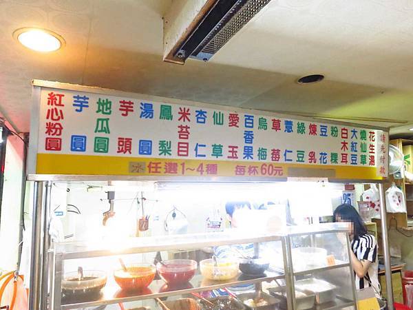【台北美食】216粉圓大王-巷弄裡的粉圓冰店